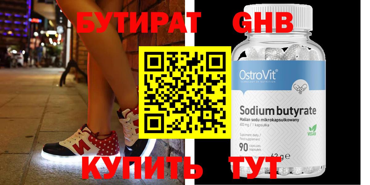 Кувандык  Бутират  Вход с VPN  Бутират жидкий экстази 