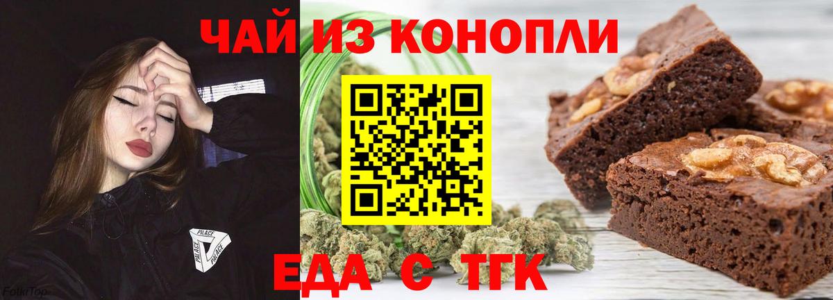 Печенье с ТГК марихуана  Вход с VPN  Кувандык 