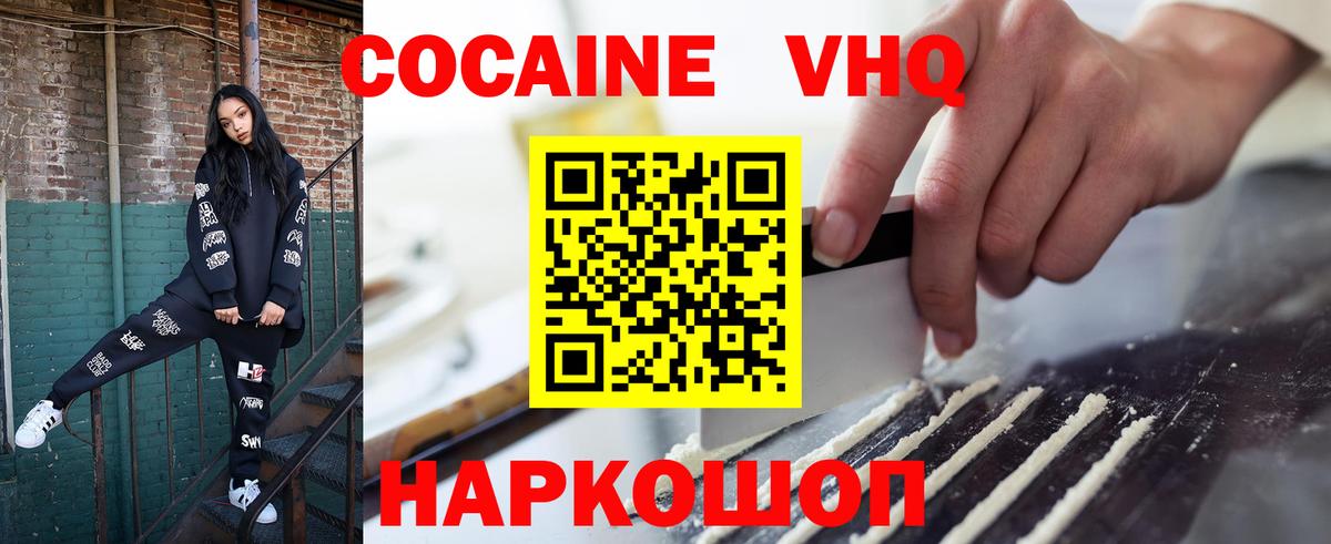 Кувандык  Кокаин  Вход с VPN  Cocaine FishScale 