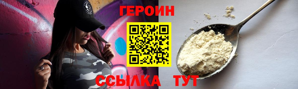 Героин хмурый  Вход с VPN  Кувандык 
