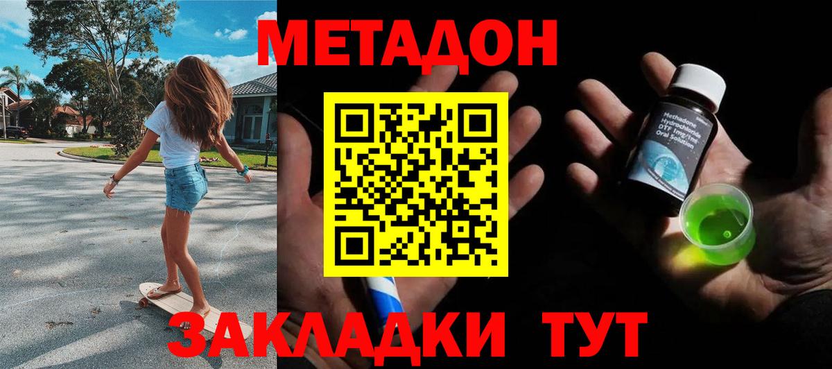 Метадон мёд  Вход с VPN  МЕТАДОН белоснежный  Кувандык 