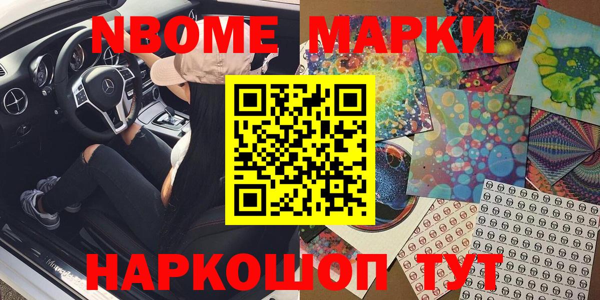 Марки N-bome 1500мкг Кувандык